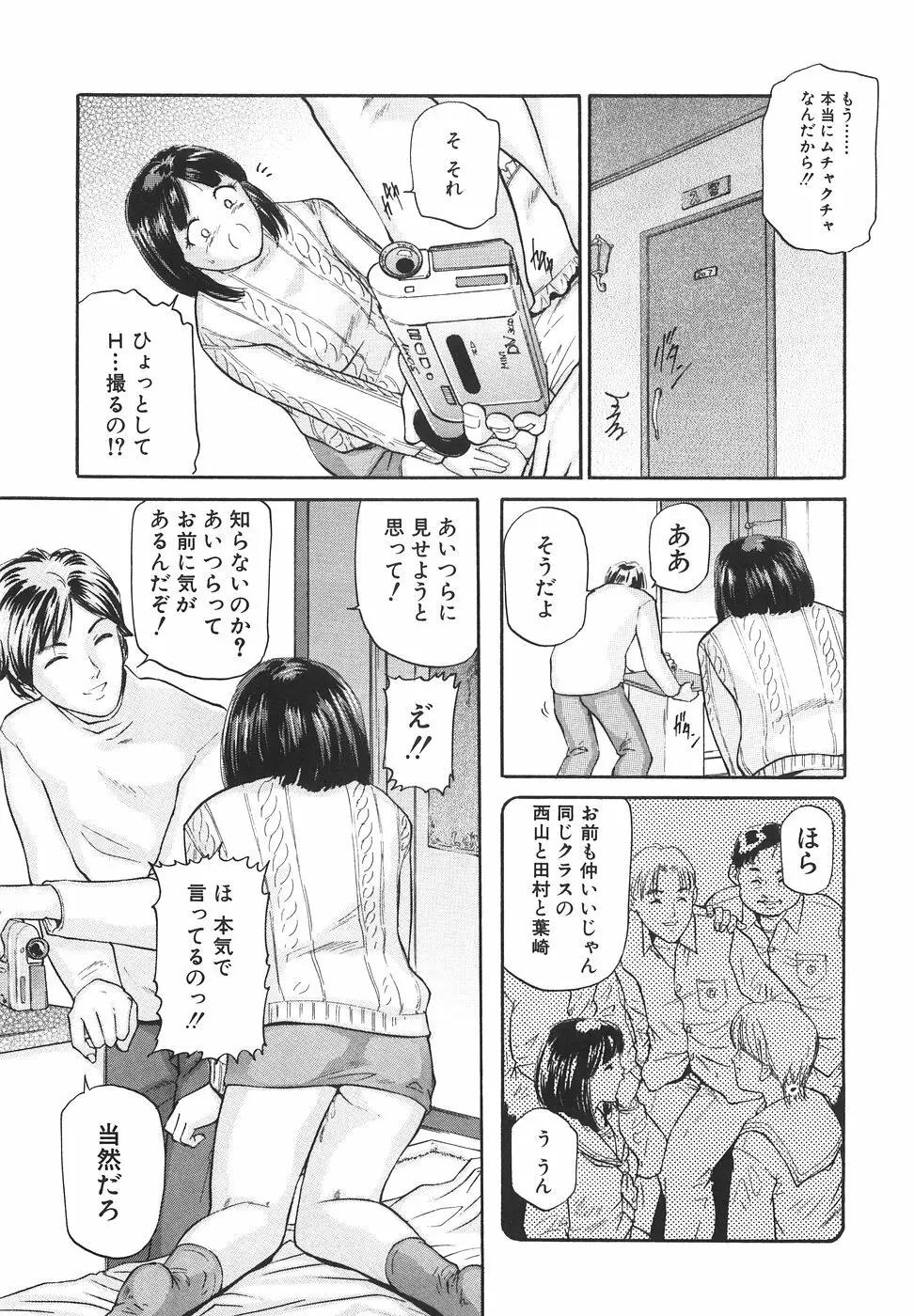 女子校生ハーレム Page.126