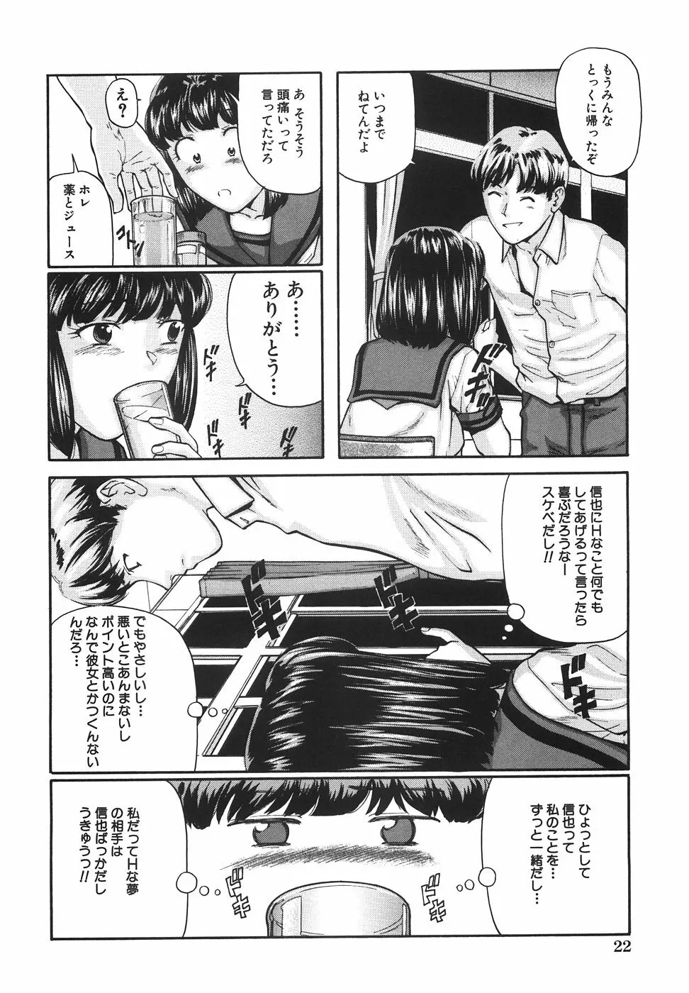 女子校生ハーレム Page.29