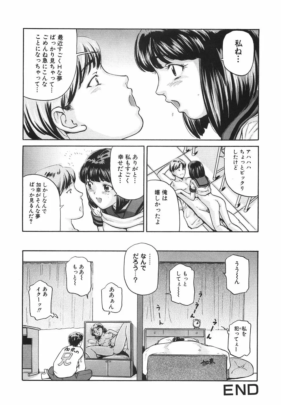 女子校生ハーレム Page.39