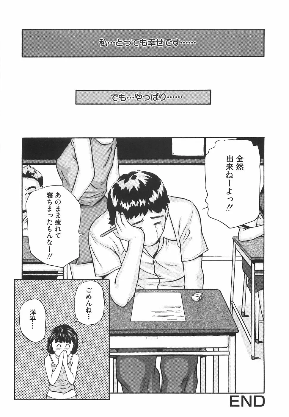 女子校生ハーレム Page.55