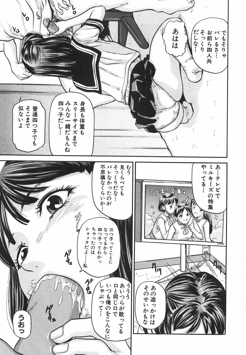 女子校生ハーレム Page.76