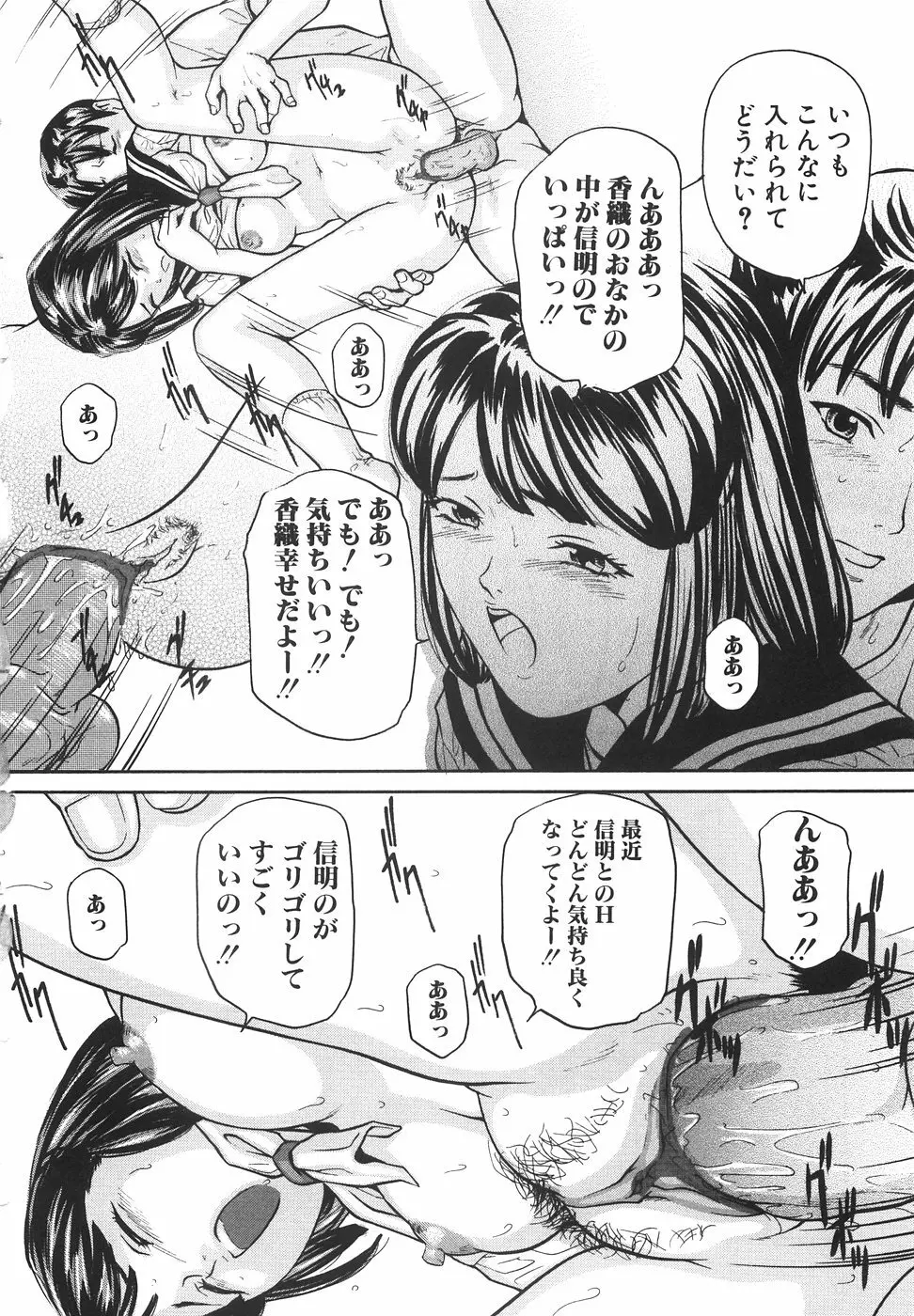 女子校生ハーレム Page.83