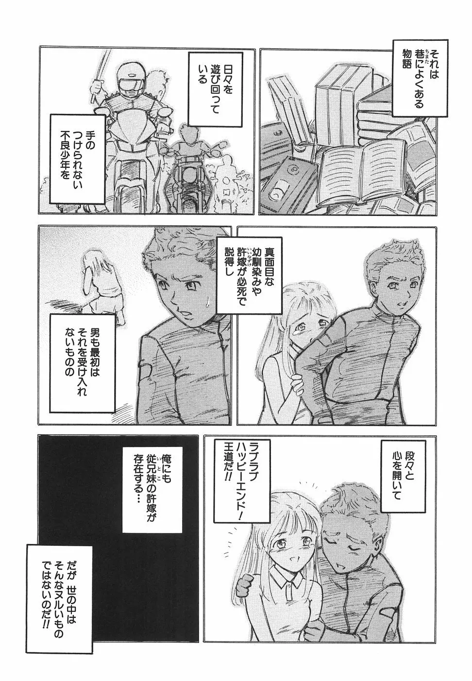 女子校生ハーレム Page.88