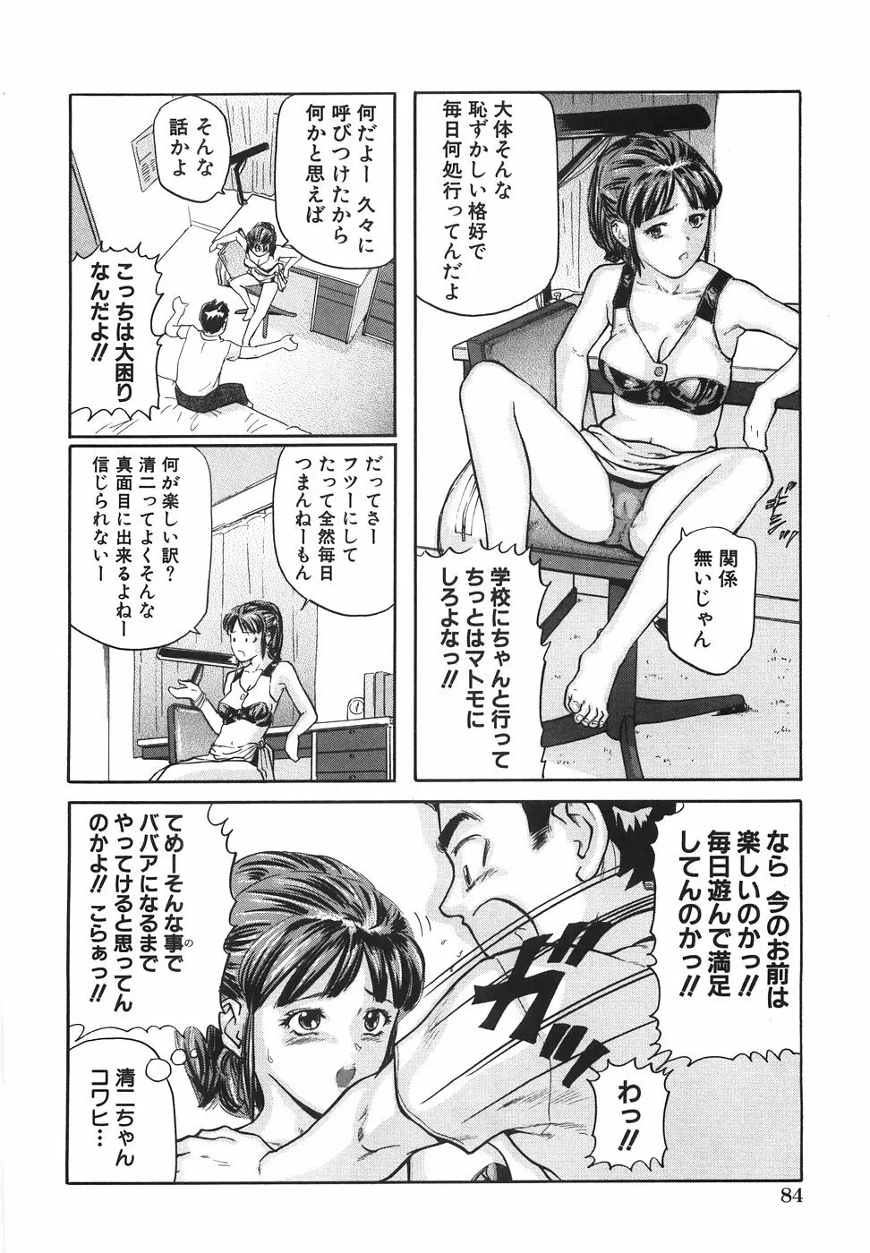 女子校生ハーレム Page.91