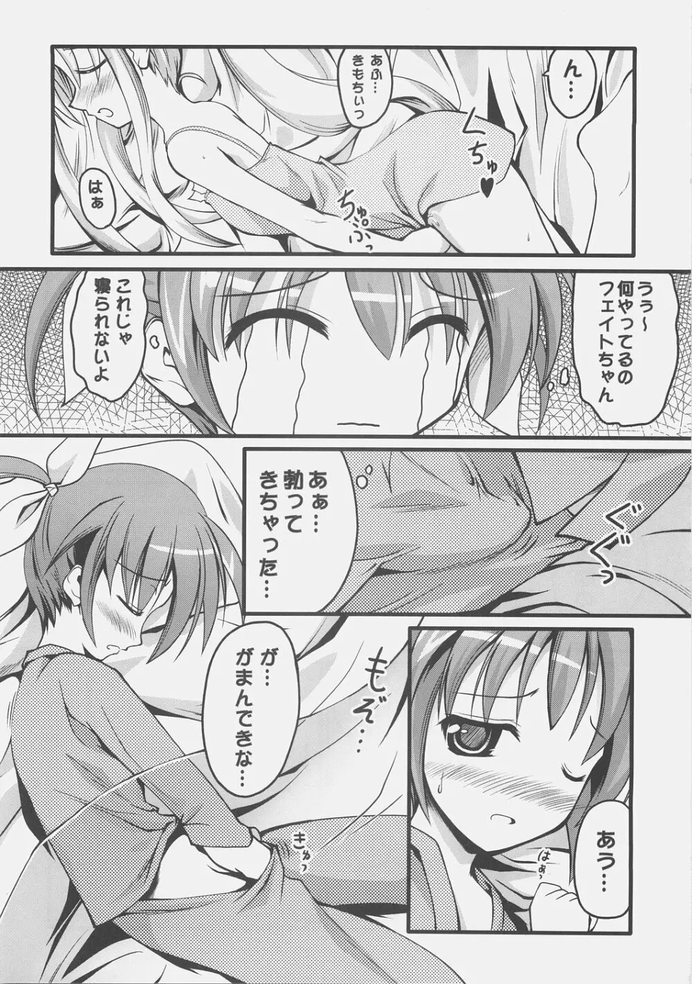 なChuらる★ろりぽっ！！ Page.19