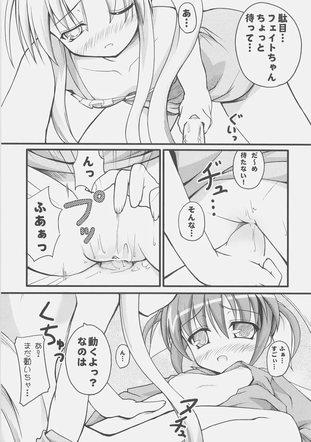 なChuらる★ろりぽっ！！ Page.24