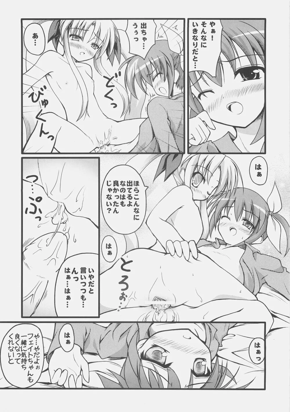 なChuらる★ろりぽっ！！ Page.25