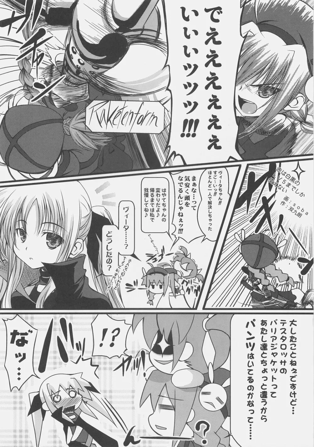 なChuらる★ろりぽっ！！ Page.3