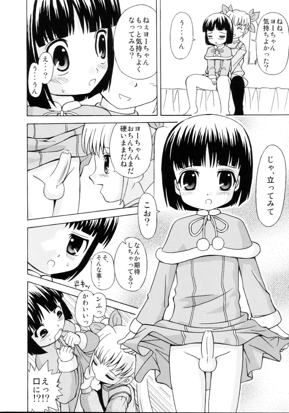 ロリ攻め・ショタ受け Page.15