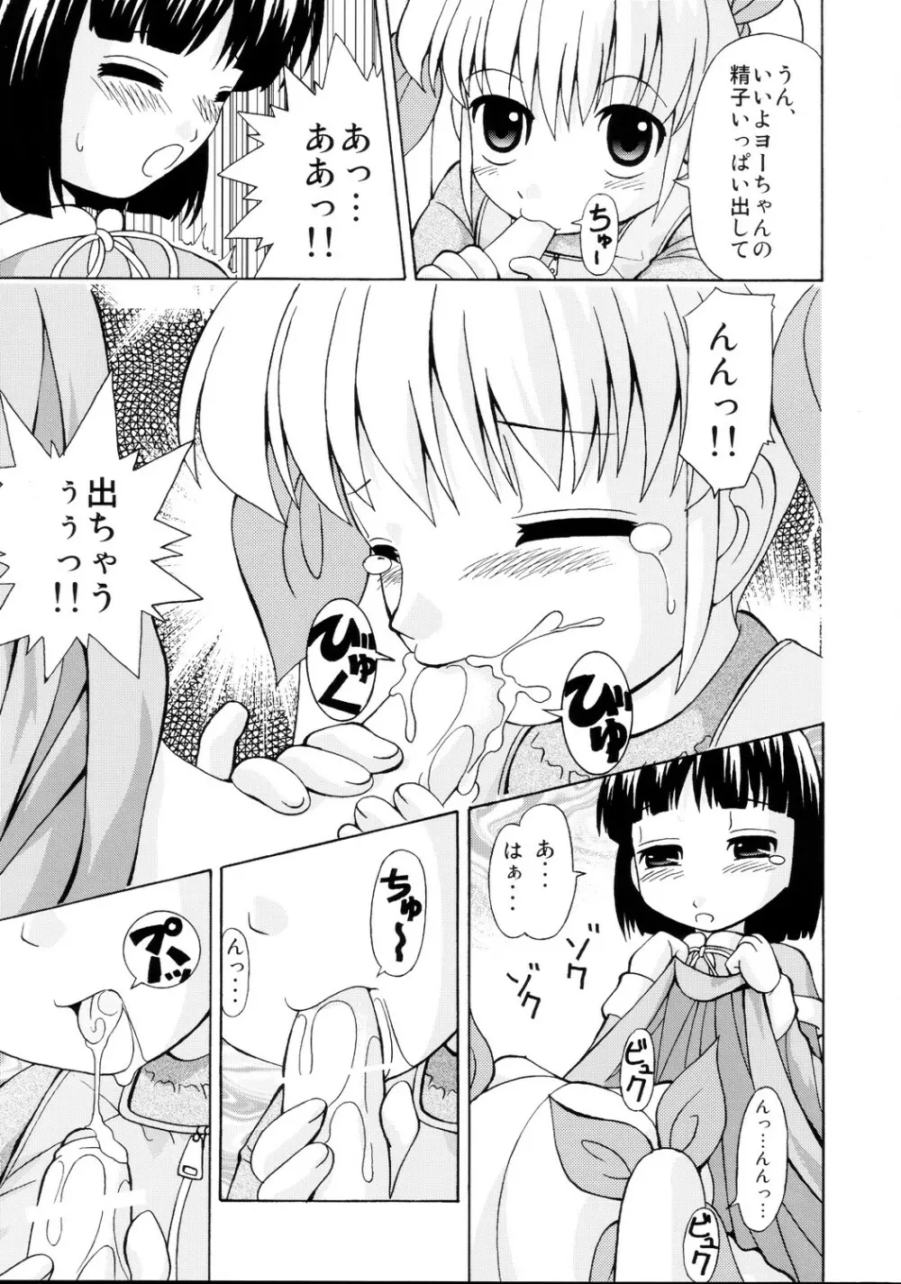 ロリ攻め・ショタ受け Page.18