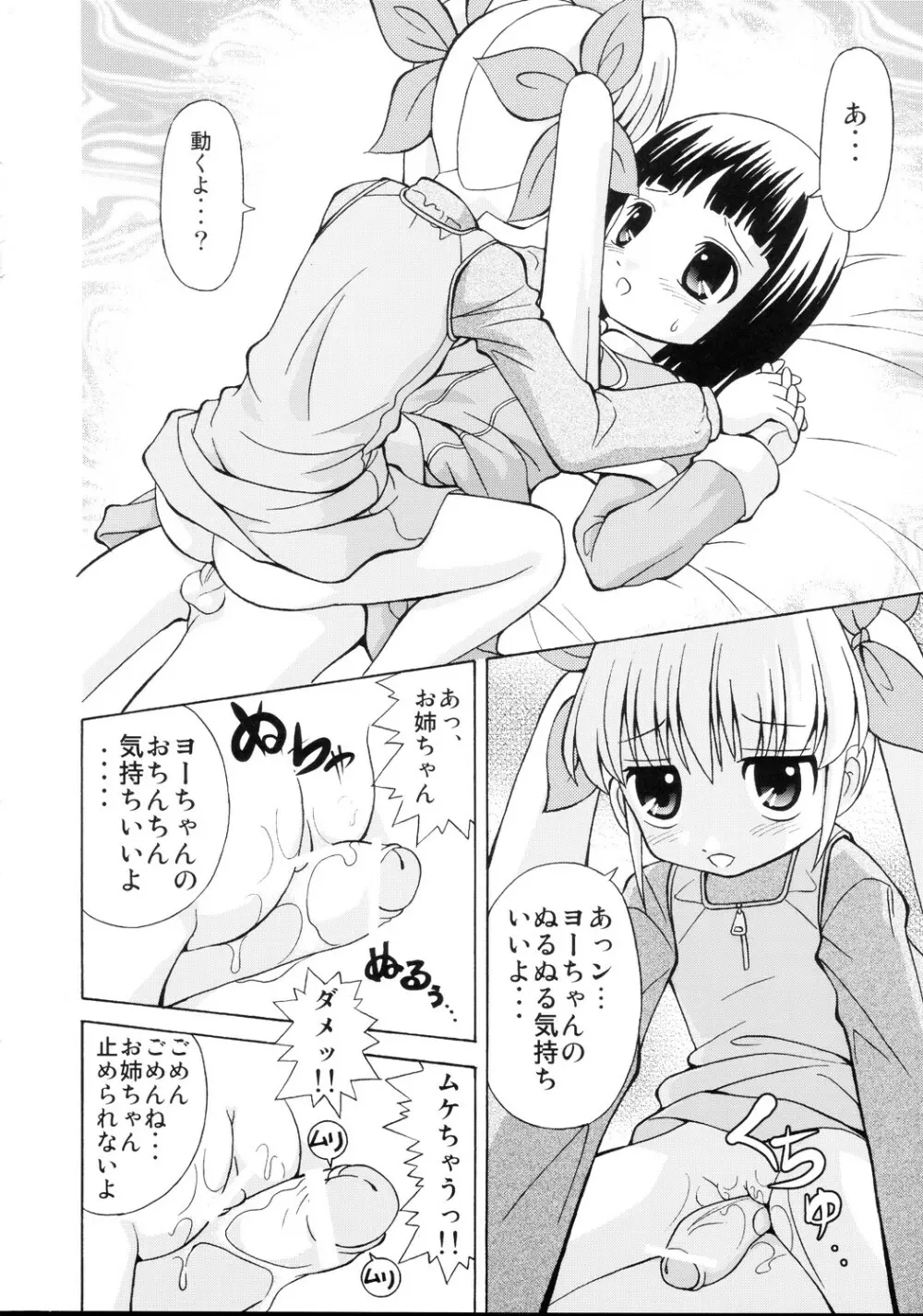 ロリ攻め・ショタ受け Page.21