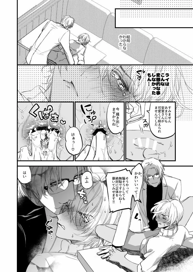 不思議な輪っか～異次元の魔羅～ Page.25