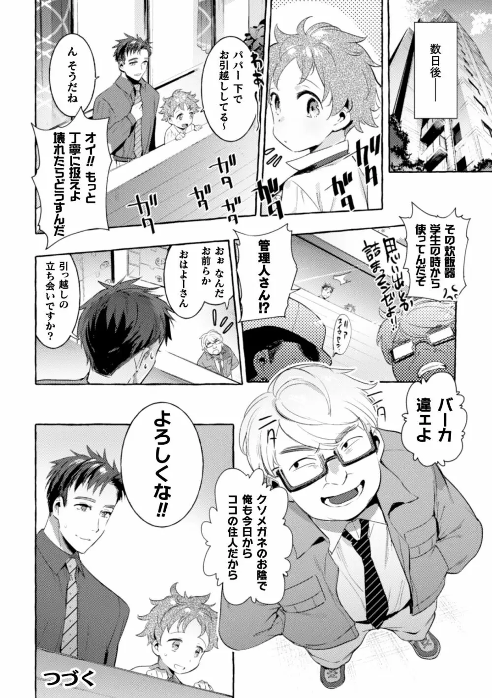 淫獄タワーマンション3～イキリメガネVS巨根管理人～ Page.26