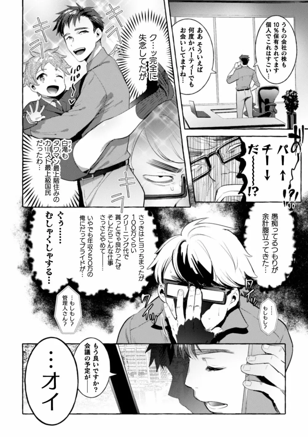 淫獄タワーマンション3～イキリメガネVS巨根管理人～ Page.6