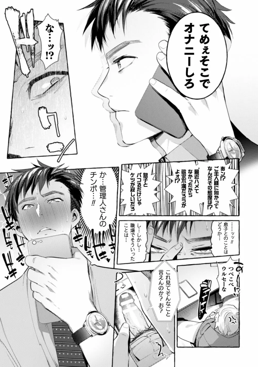 淫獄タワーマンション3～イキリメガネVS巨根管理人～ Page.7