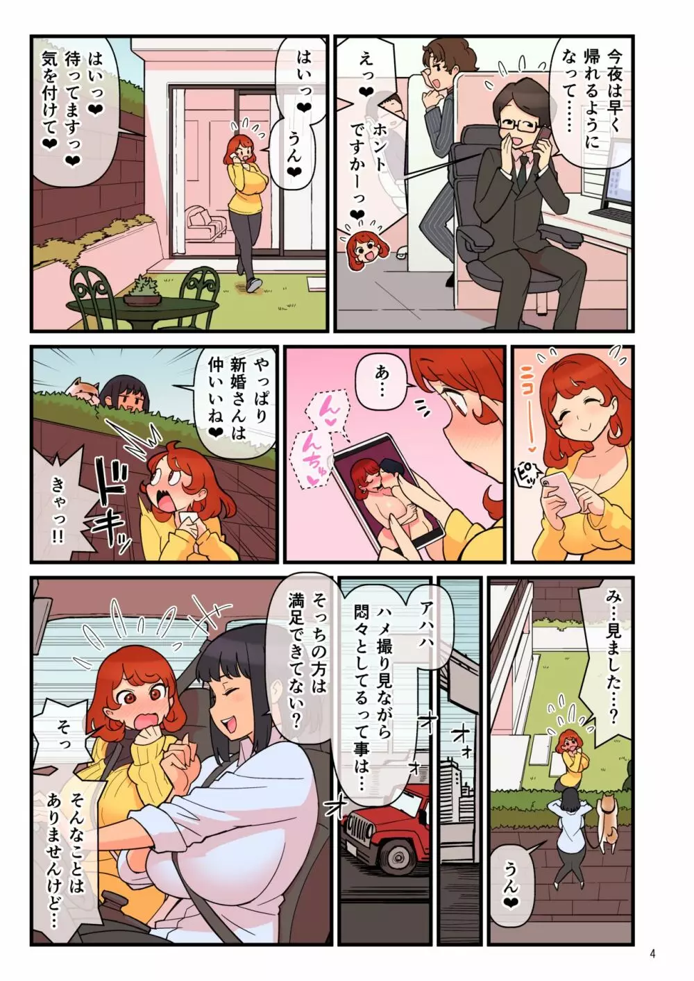 超特性交飲料ビュルリ Page.5