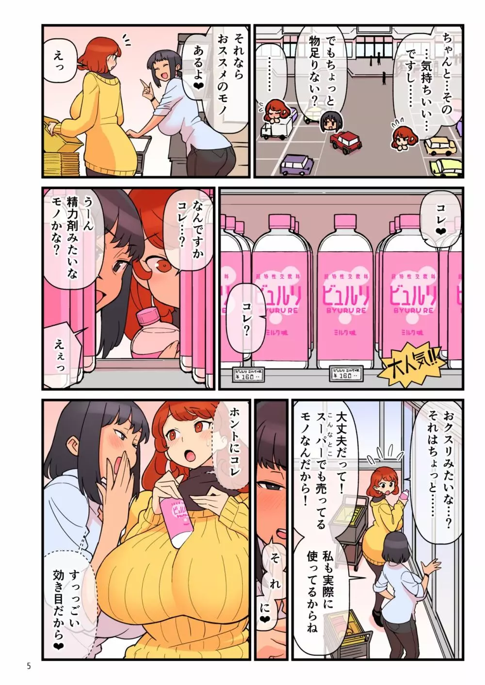 超特性交飲料ビュルリ Page.6