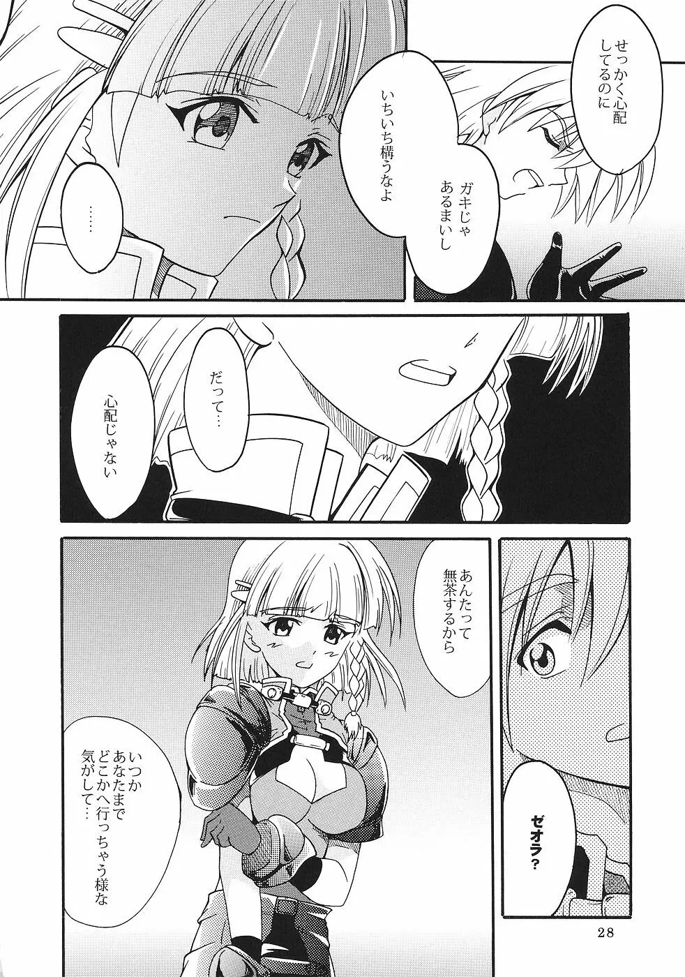 スーパーコズミックブリード Page.29