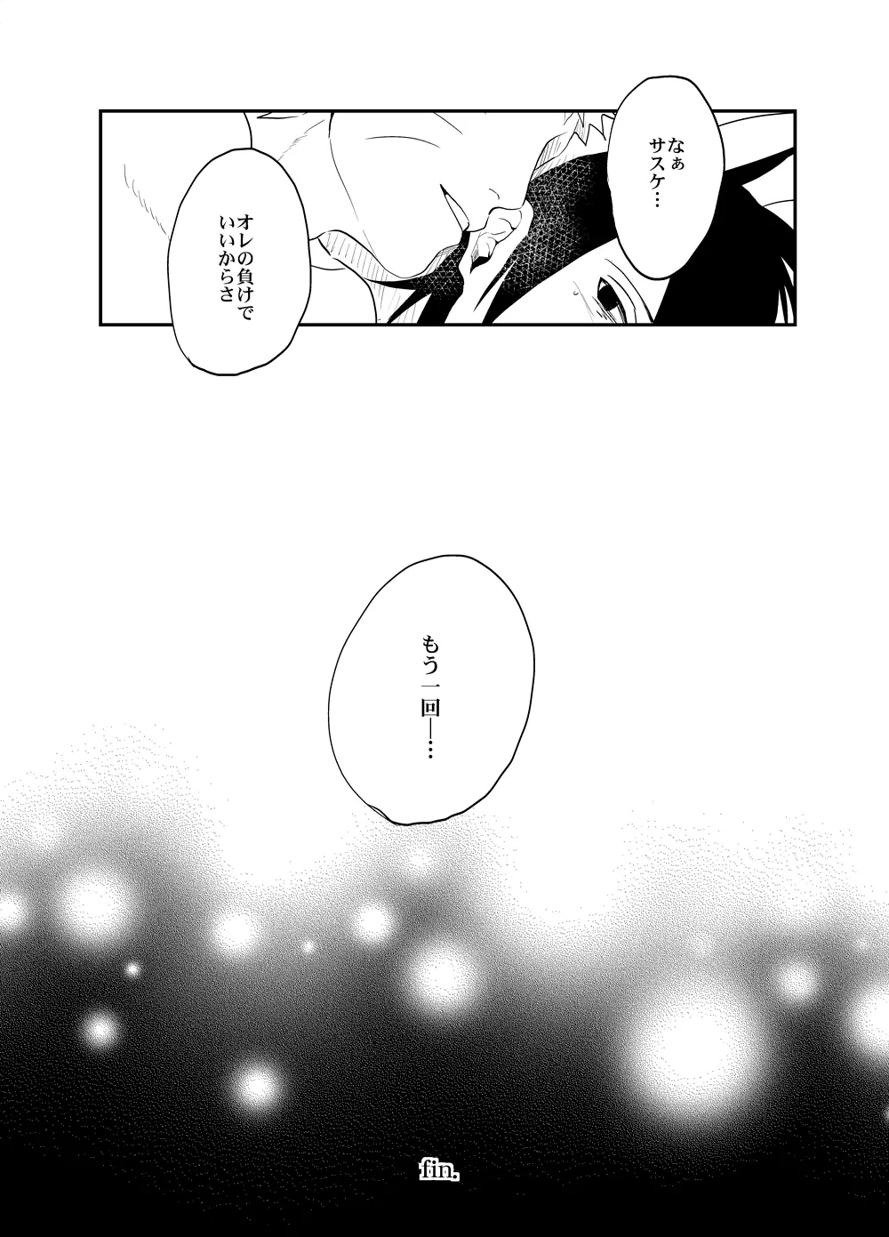 須佐能乎篭城 1 Page.20