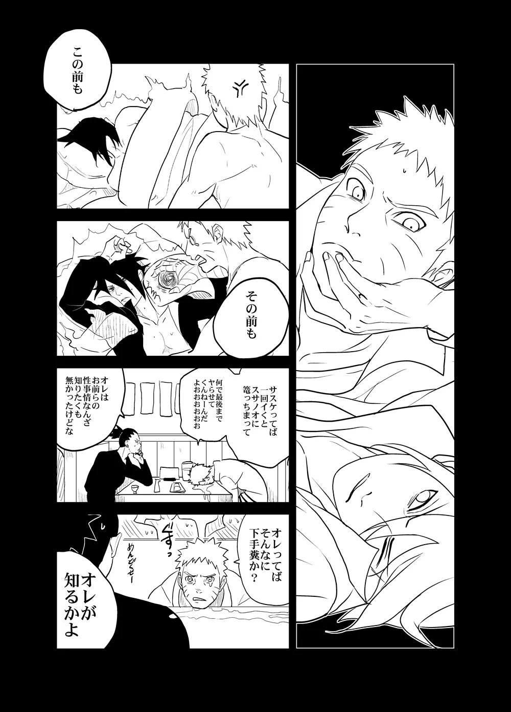 須佐能乎篭城 1 Page.6