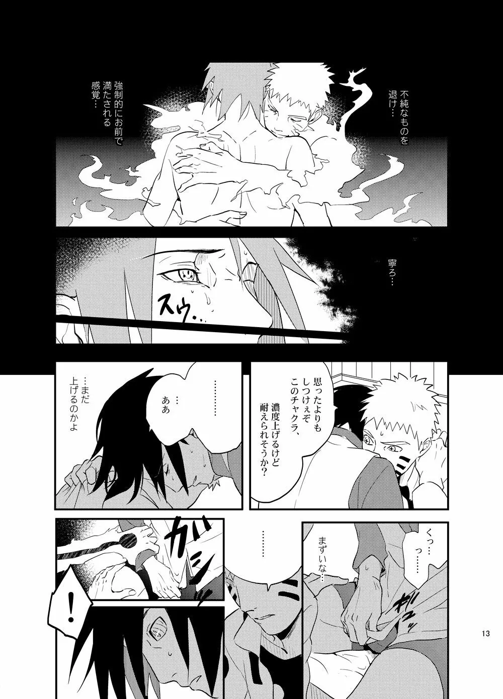 須佐能乎篭城 2 Page.12