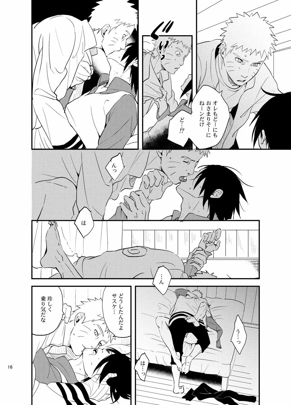 須佐能乎篭城 2 Page.15