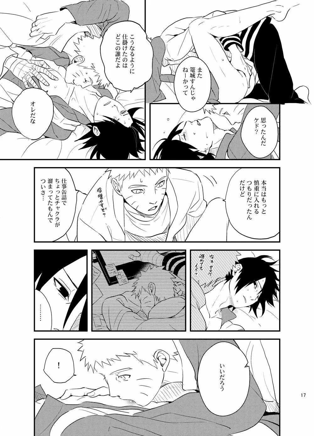 須佐能乎篭城 2 Page.16