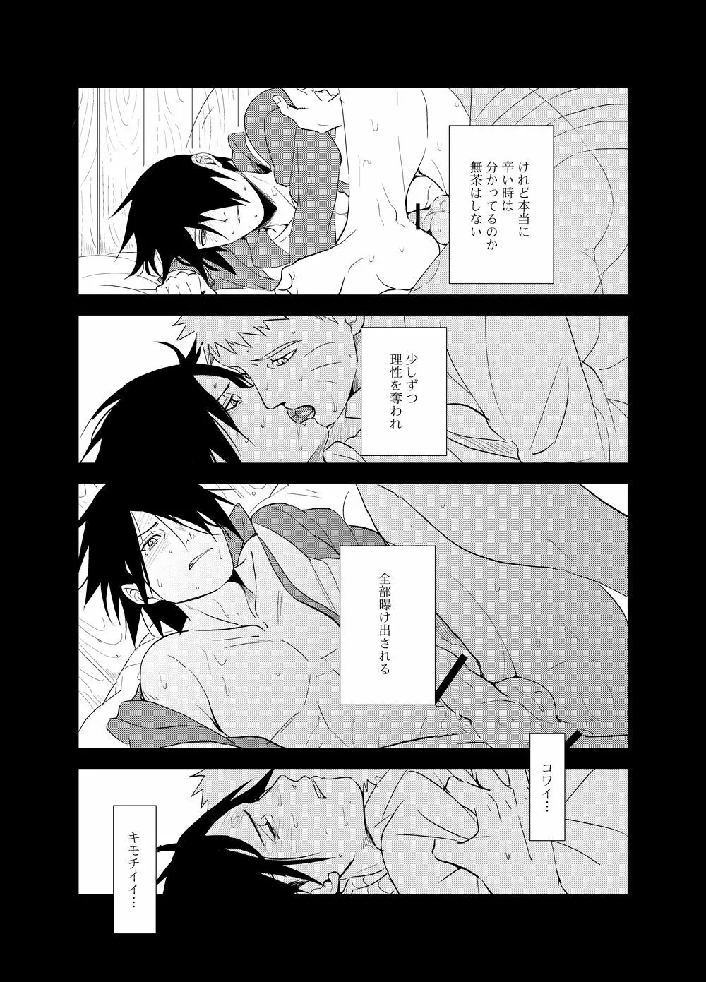 須佐能乎篭城 2 Page.22