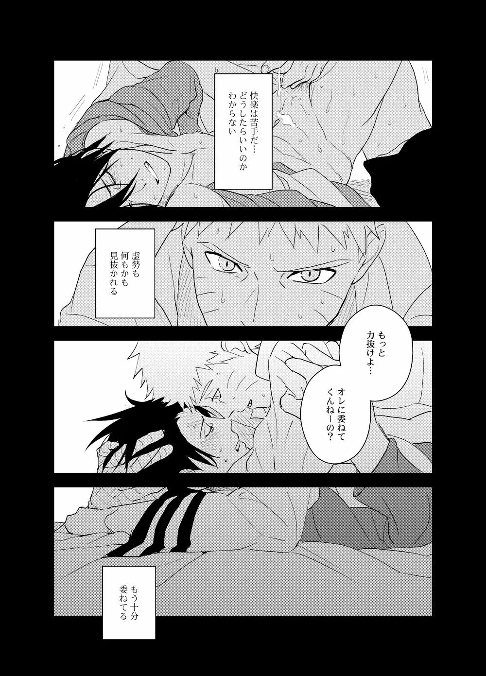 須佐能乎篭城 2 Page.23