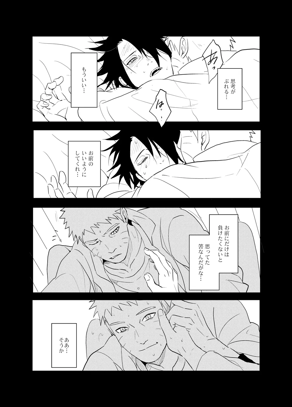 須佐能乎篭城 2 Page.24