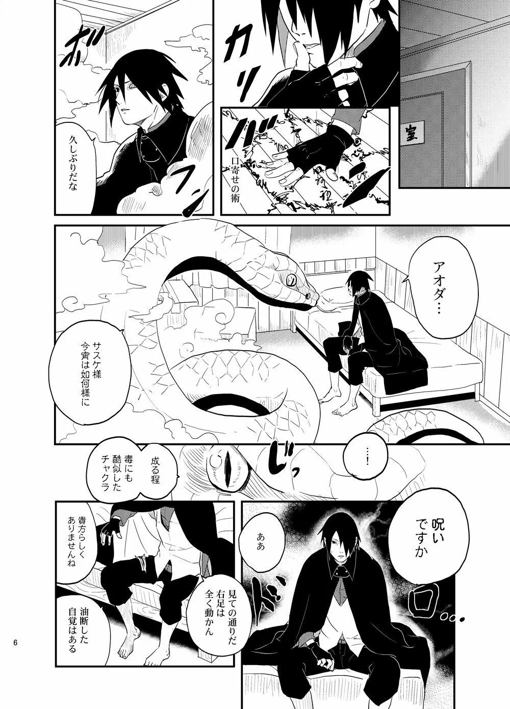 須佐能乎篭城 2 Page.5