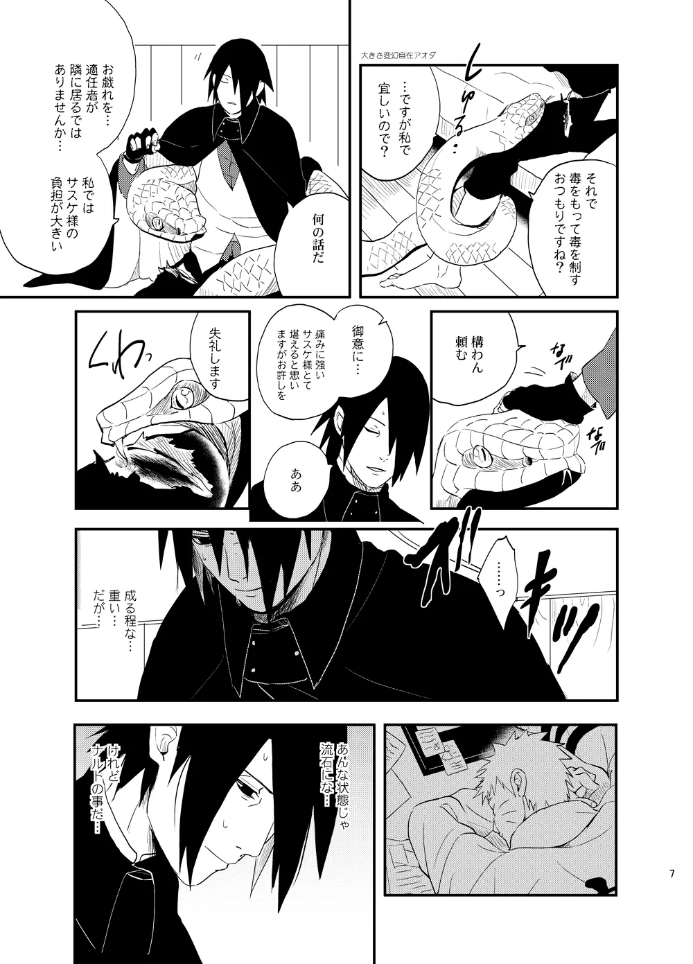 須佐能乎篭城 2 Page.6