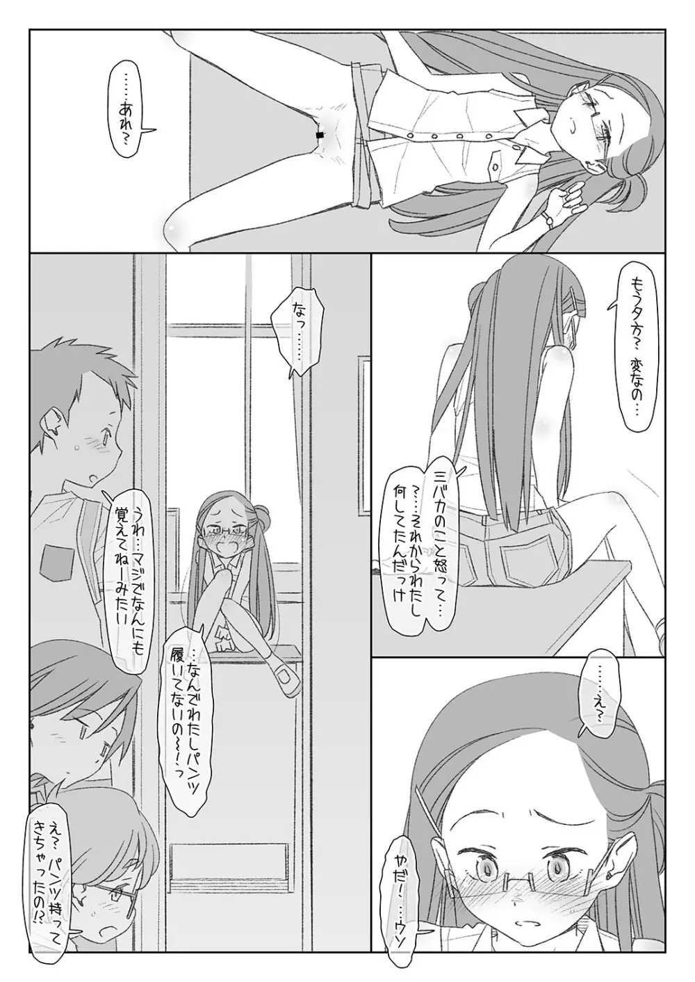 ぼくたちのスーパーアプリ Page.12