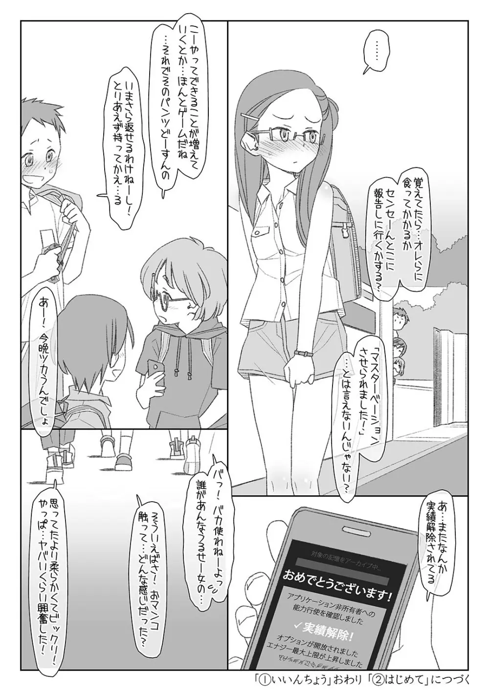 ぼくたちのスーパーアプリ Page.13