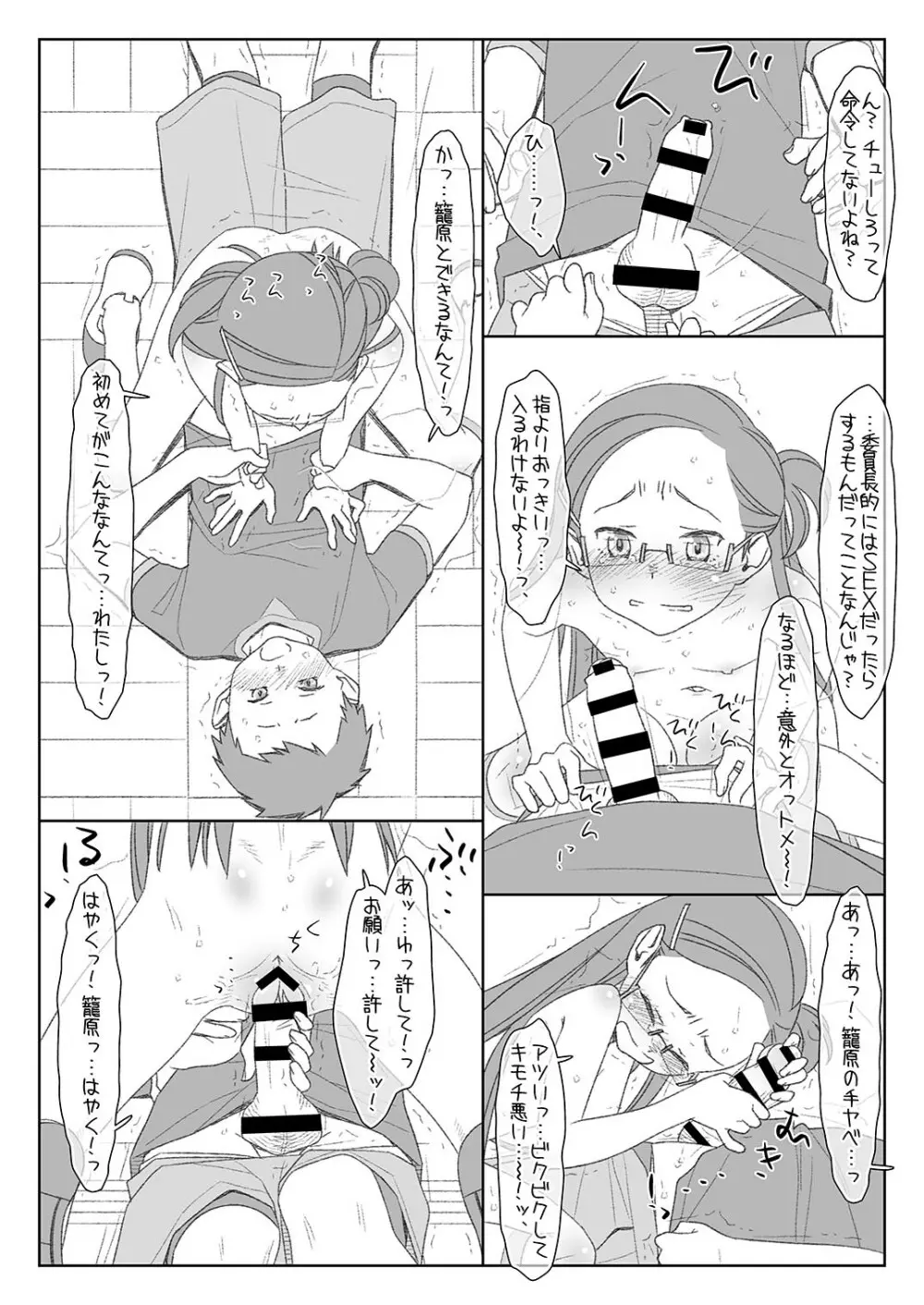 ぼくたちのスーパーアプリ Page.22