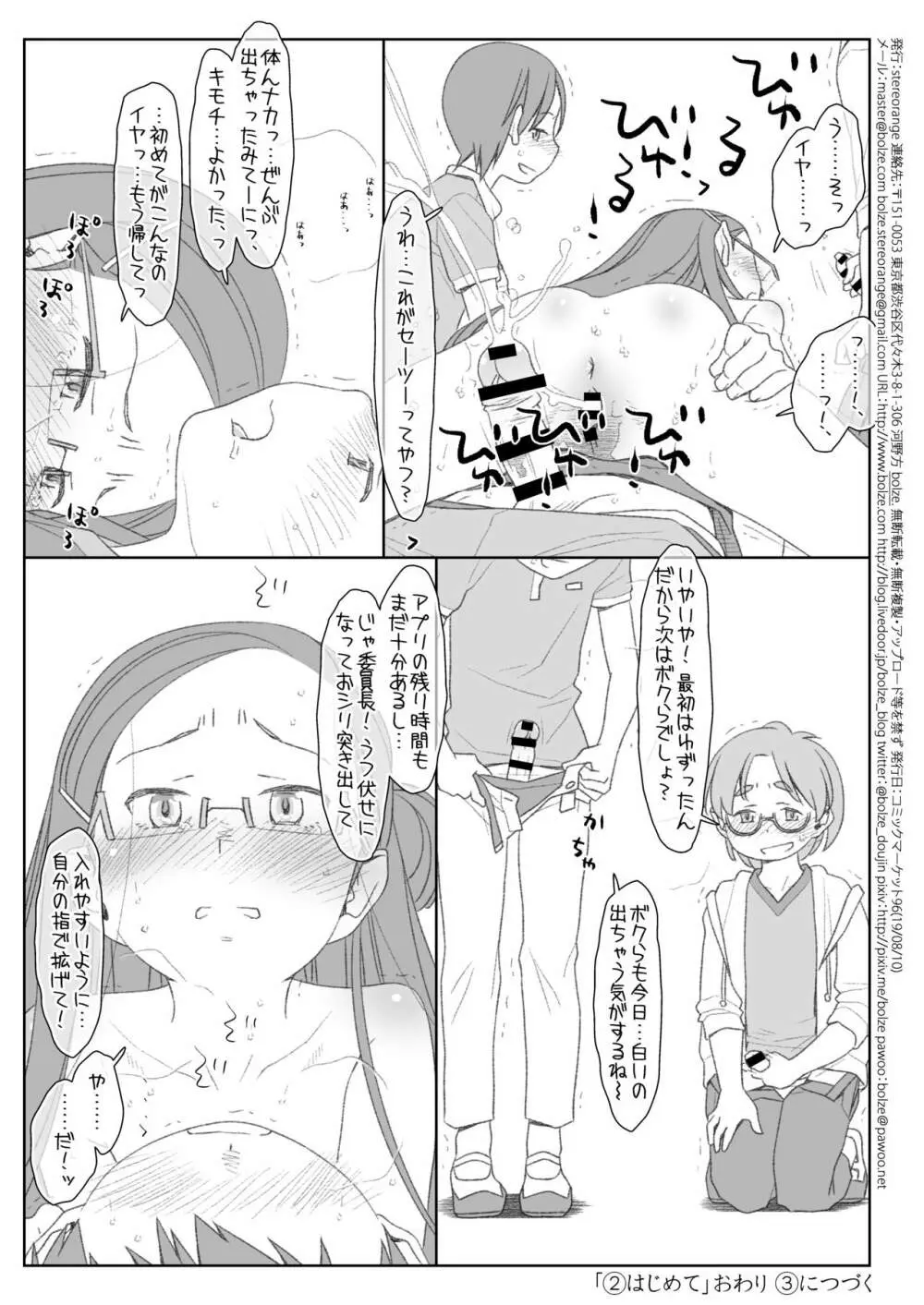 ぼくたちのスーパーアプリ Page.25