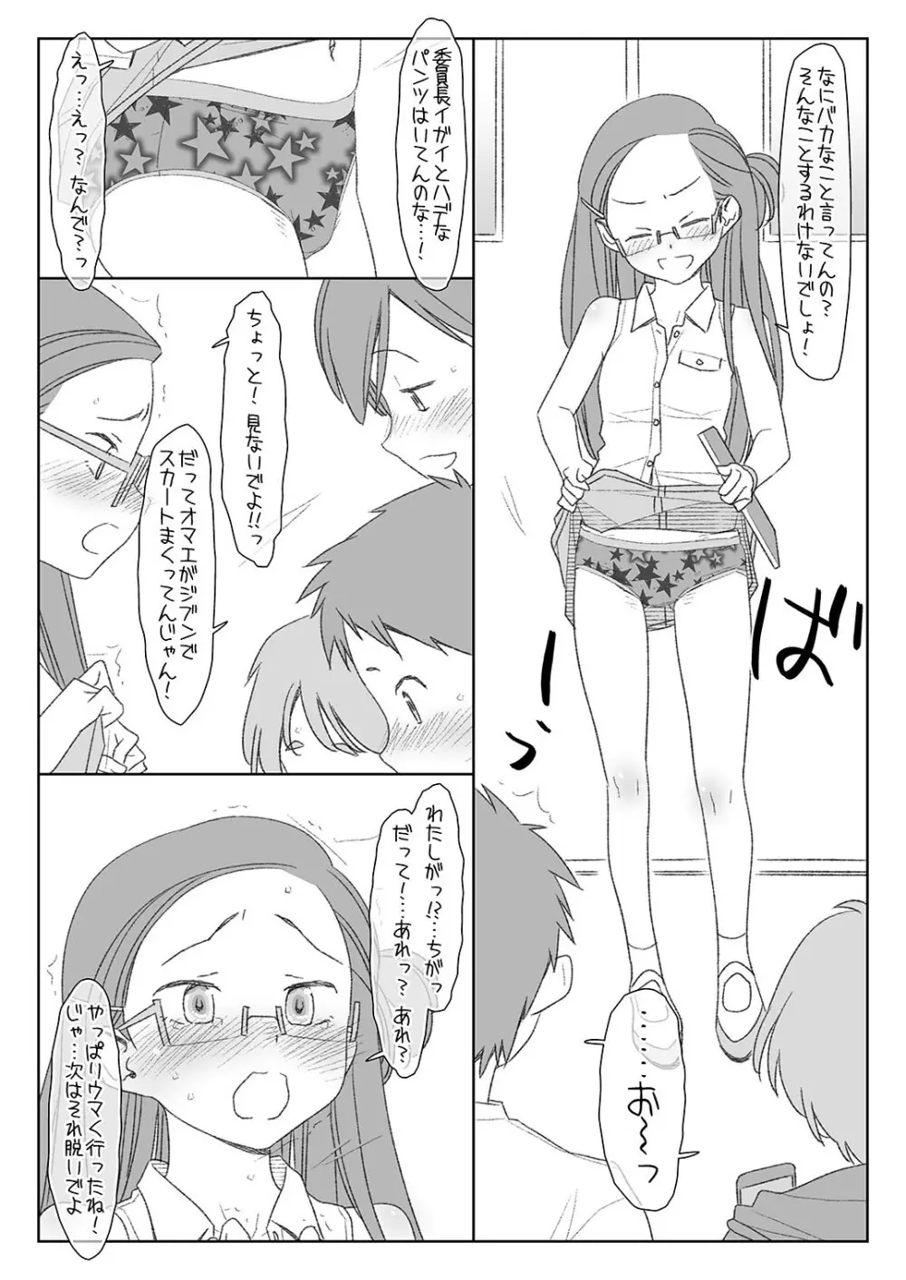 ぼくたちのスーパーアプリ Page.3