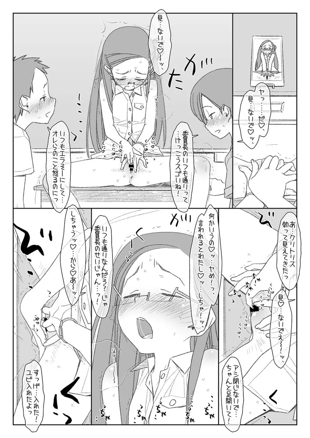 ぼくたちのスーパーアプリ Page.8