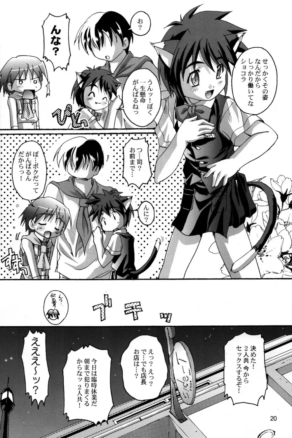 完全年少5.25 side-Tにようこそ! Page.19