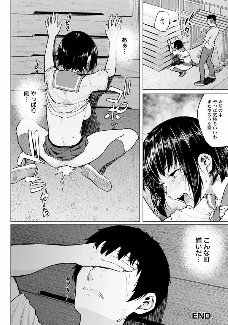 俺と幼馴染とアイツがいる町 Page.20