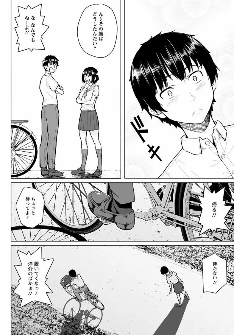 俺と幼馴染とアイツがいる町 Page.4