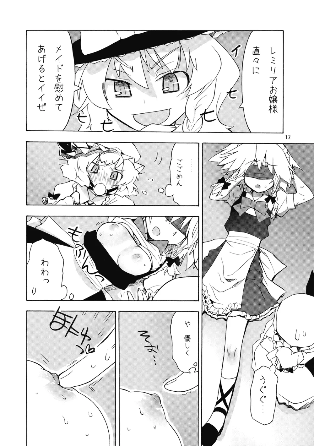 東方娯楽! Page.12