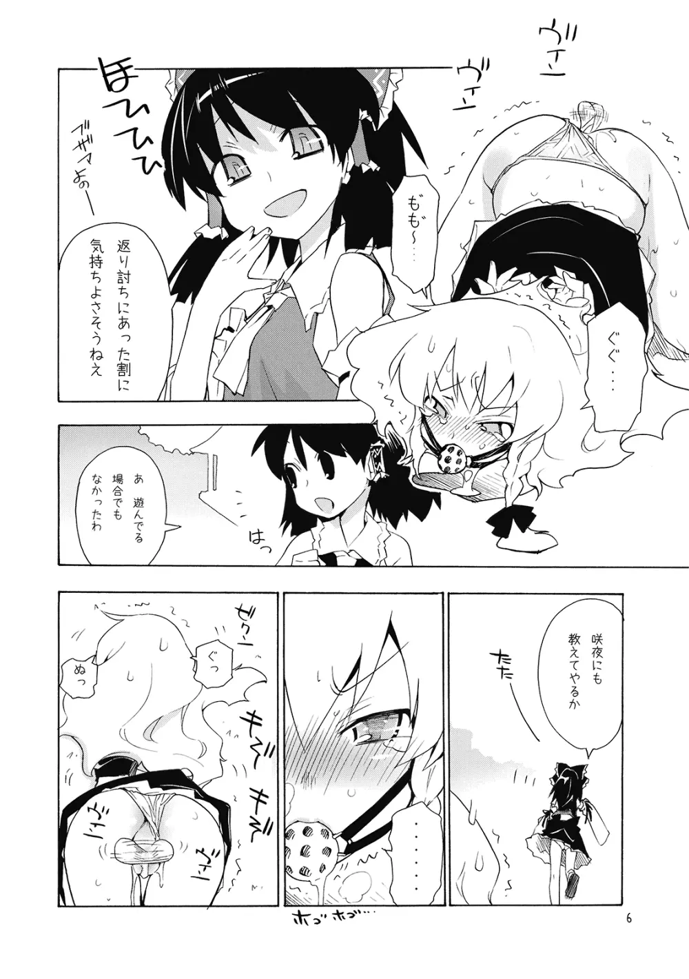 東方娯楽! Page.6