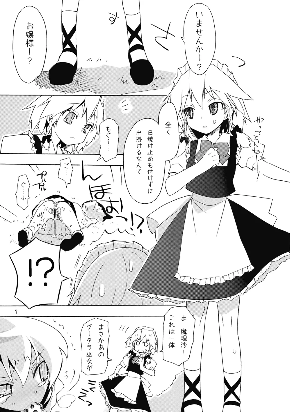 東方娯楽! Page.7