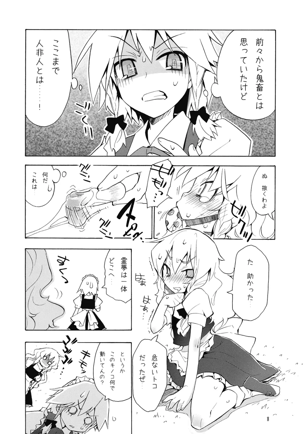 東方娯楽! Page.8