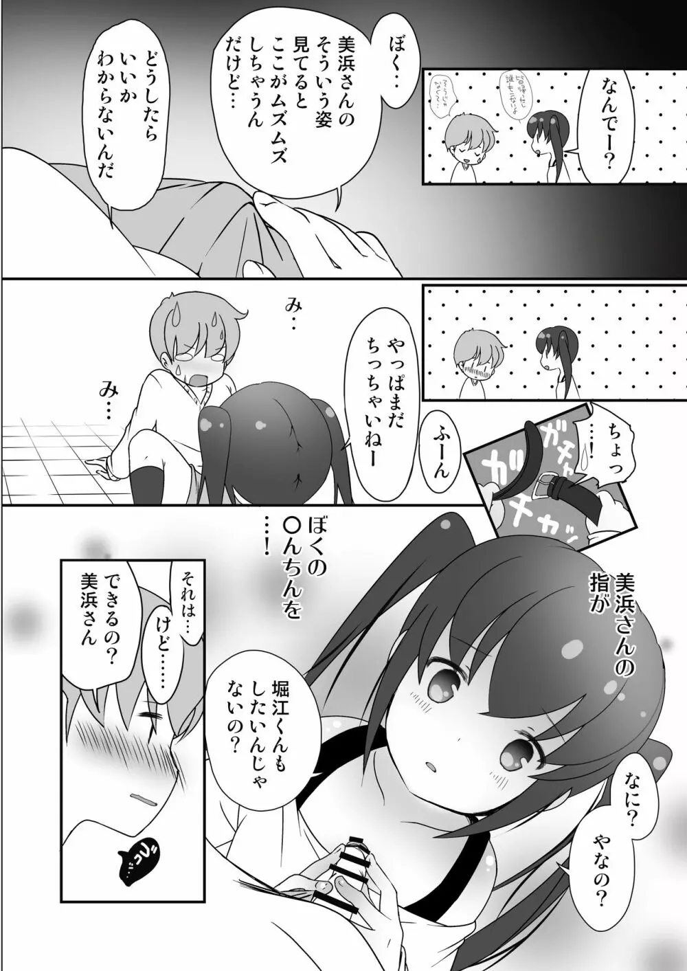 隣の席が発情期 Page.12