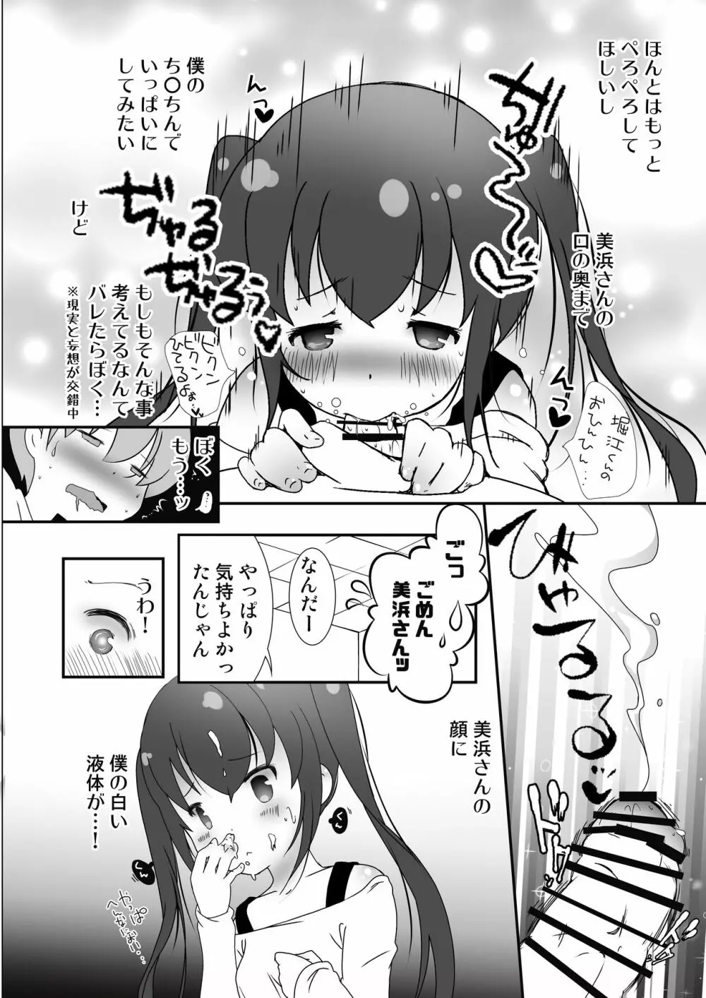 隣の席が発情期 Page.14