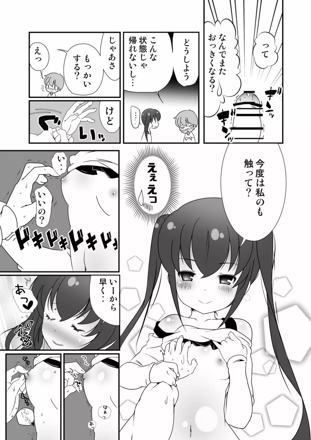 隣の席が発情期 Page.15