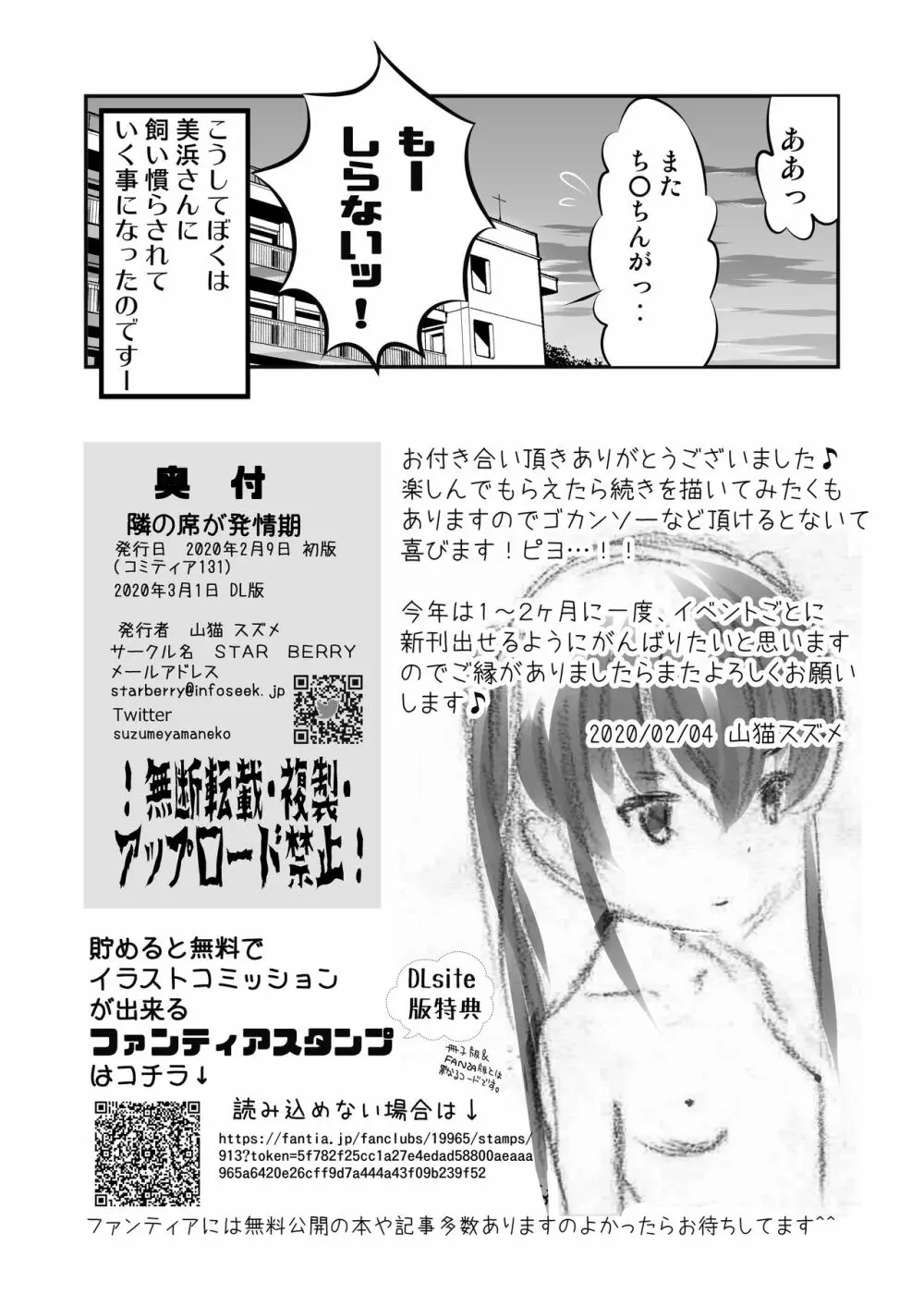 隣の席が発情期 Page.24