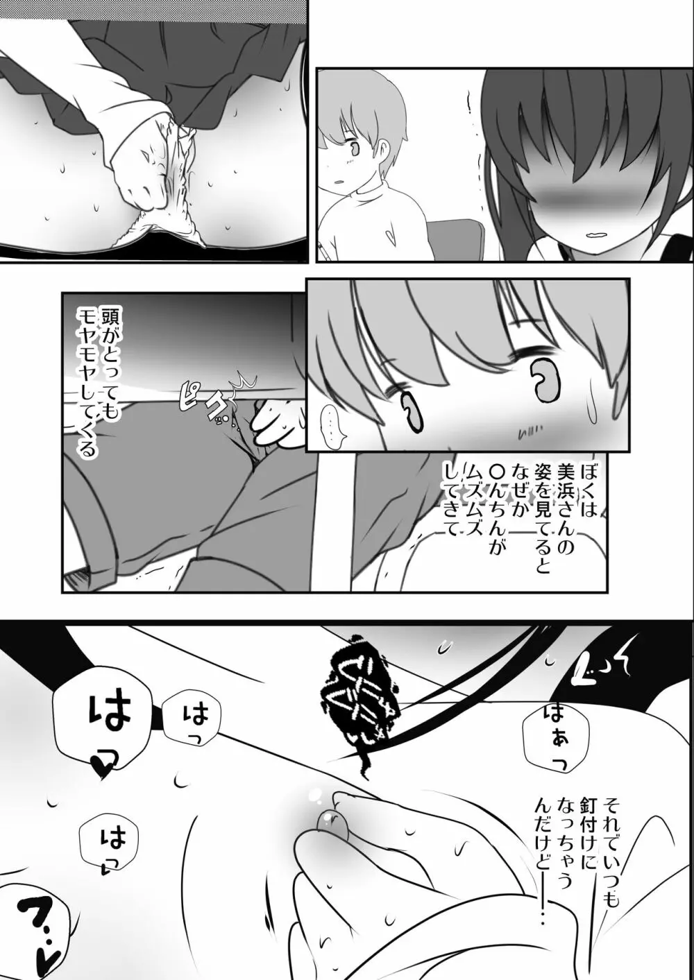 隣の席が発情期 Page.7